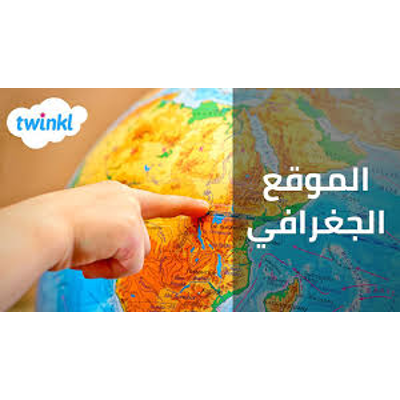 الموقع الجغرافي icon