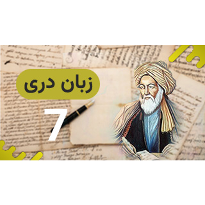 Grade 7 Dari : Lapis Group : Free Download, Borrow, and Streaming : Internet Archive icon