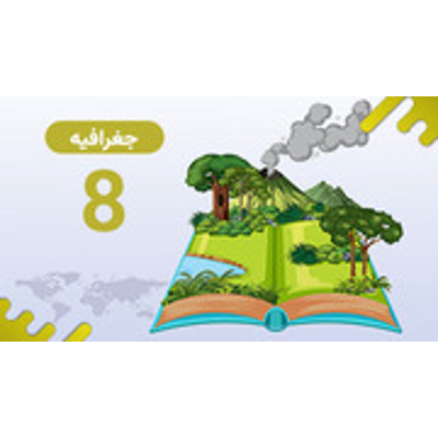 Grade 8 Geography : Lapis Group : Free Download, Borrow, and Streaming : Internet Archive icon