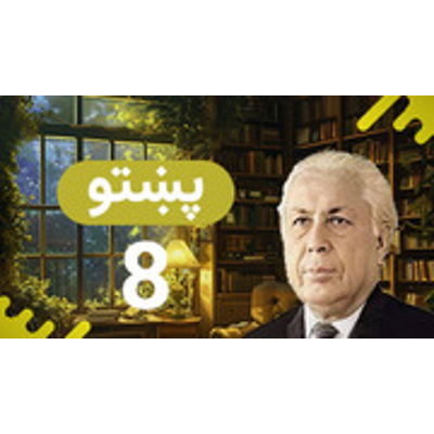 Grade 8 Pashto : Lapis Group : Free Download, Borrow, and Streaming : Internet Archive icon