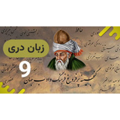 Grade 9 Dari : Lapis Group : Free Download, Borrow, and Streaming : Internet Archive icon