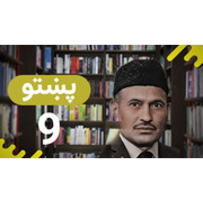 Grade 9 Pashto : Lapis Group : Free Download, Borrow, and Streaming : Internet Archive icon