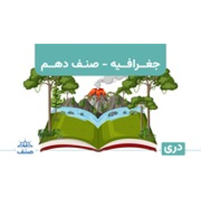 Grade 10 Geography : Lapis Group : Free Download, Borrow, and Streaming : Internet Archive icon