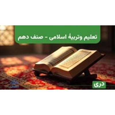 Grade 10 Islamic Studies : Lapis Group : Free Download, Borrow, and Streaming : Internet Archive icon