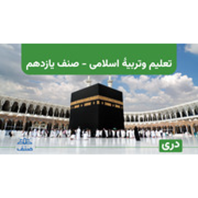 Grade 11 Islamic Studies : Lapis Group : Free Download, Borrow, and Streaming : Internet Archive icon