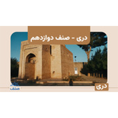 Grade 12 Dari : Lapis Group : Free Download, Borrow, and Streaming : Internet Archive icon
