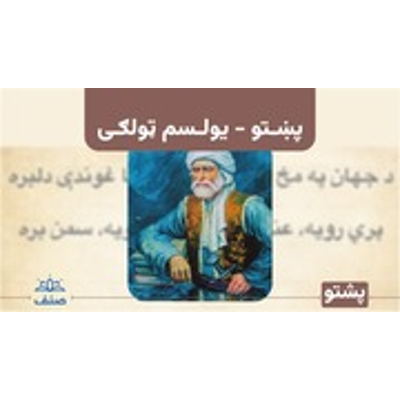 Grade 11 Pashto : Lapis Group : Free Download, Borrow, and Streaming : Internet Archive icon