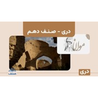 Grade 10 Dari : Lapis Group : Free Download, Borrow, and Streaming : Internet Archive icon