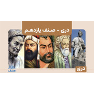 Grade 11 Dari : Lapis Group : Free Download, Borrow, and Streaming : Internet Archive icon